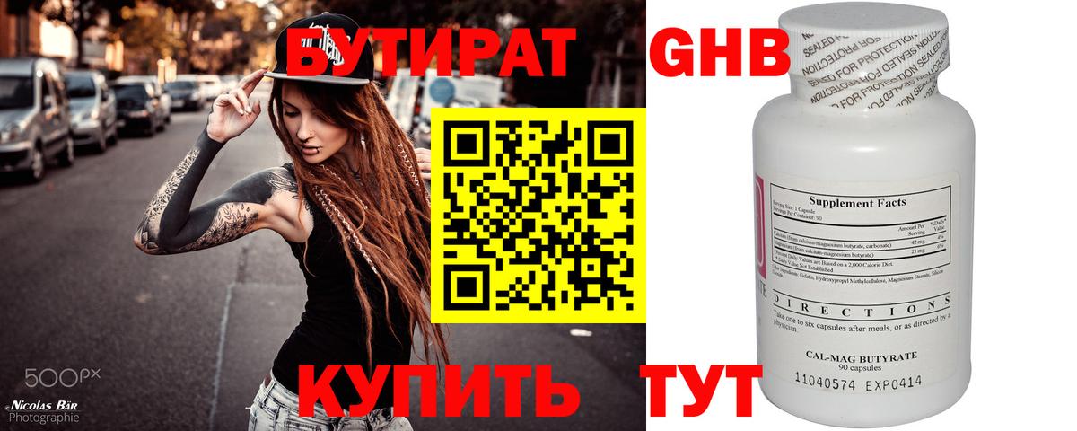 БУТИРАТ бутик Норильск
