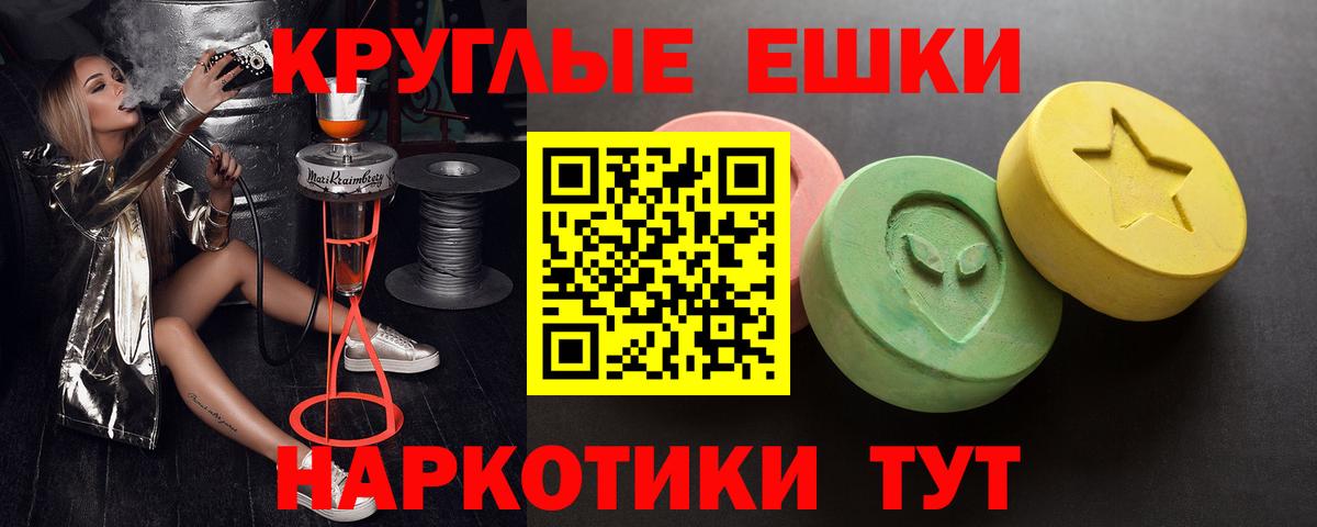 Экстази  Ecstasy Punisher  Норильск  Вход с VPN  ЭКСТАЗИ круглые 
