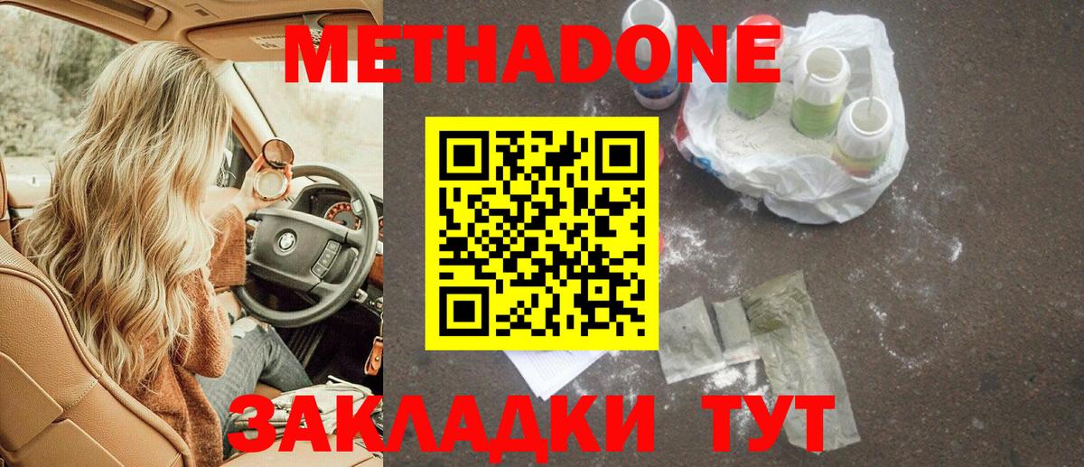 МЕТАДОН methadone  Вход с VPN  Норильск 