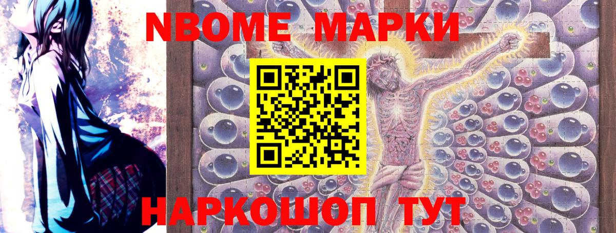 Марки N-bome 1,5мг Норильск